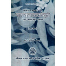 सारसिध्दान्तकौमुदी [Sara Siddhanta Kaumudi with Bharathi Sanskrit Hindi Commentaries (Part -1)]